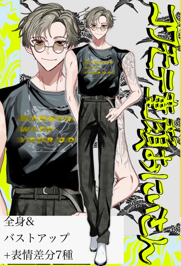 立ち絵素材 コワモテ童顔おにいさん