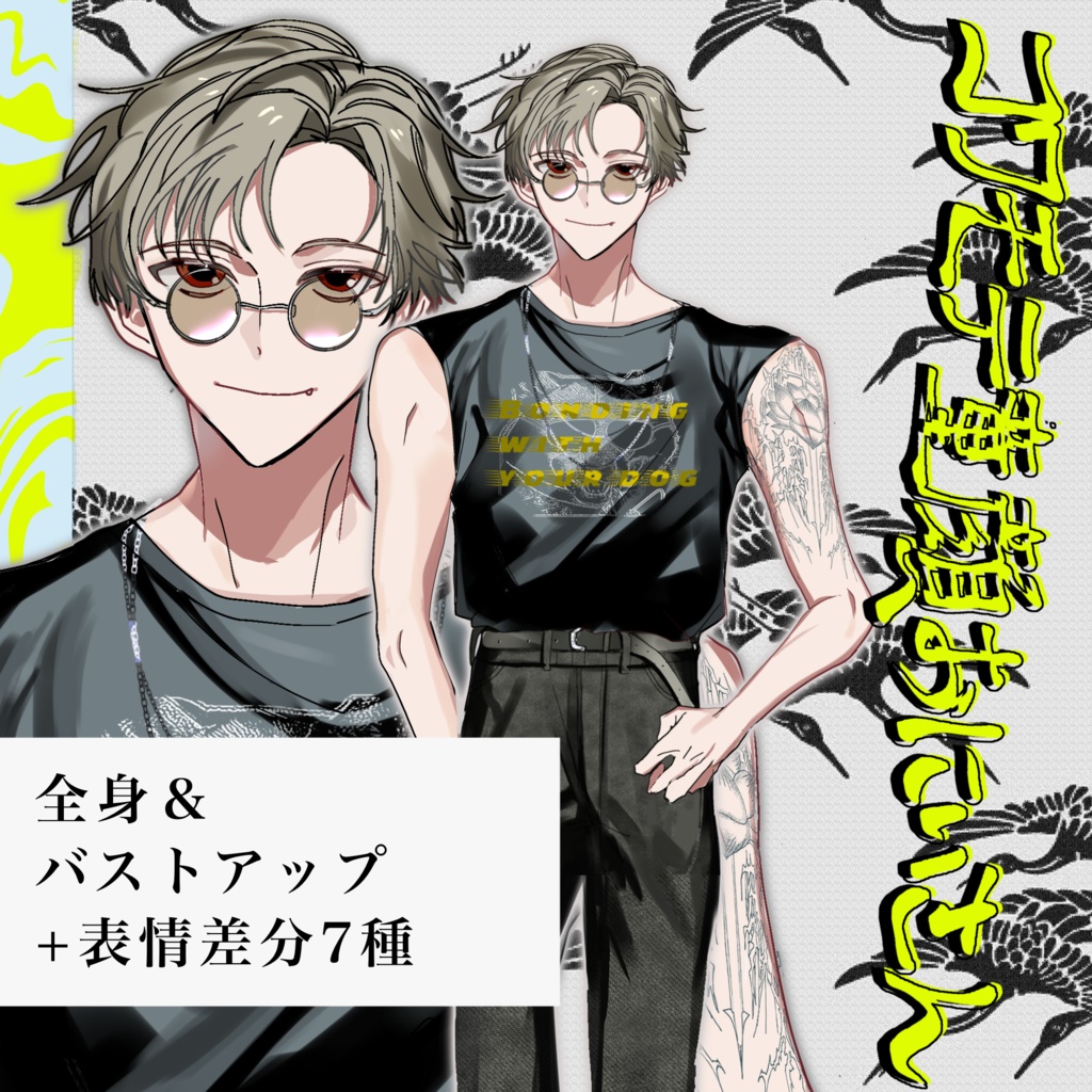 立ち絵素材　コワモテ童顔おにいさん