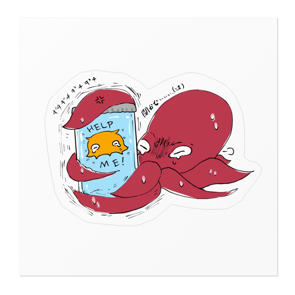 「へるぷみー! ミズダコへるぷみー!」 ステッカー