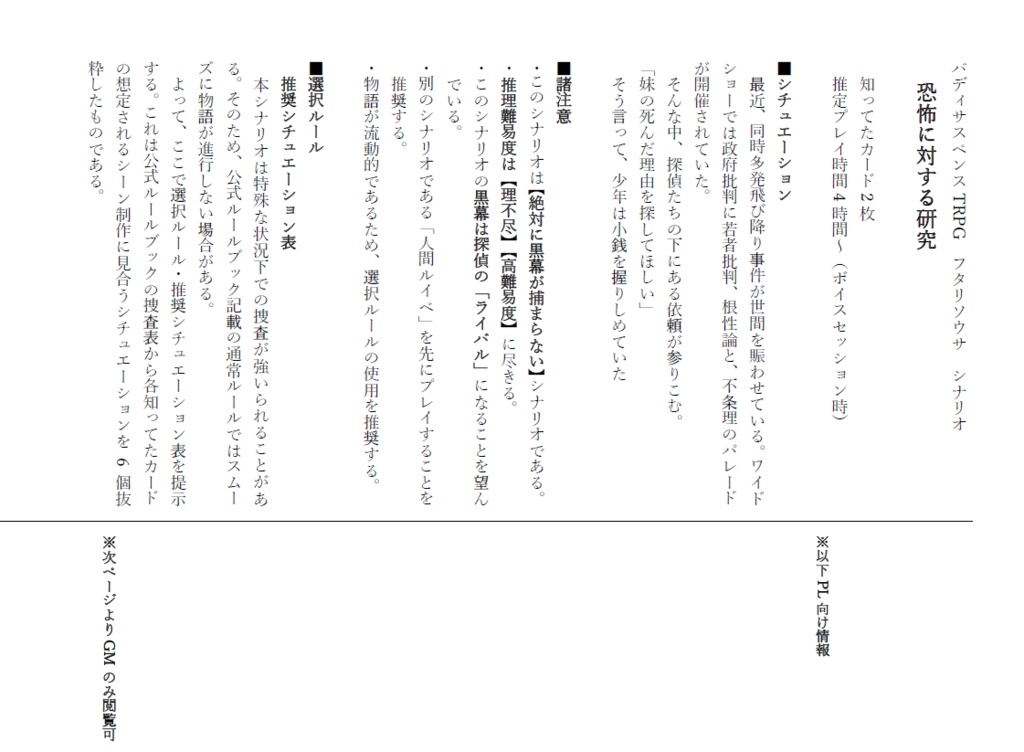【フタリソウサ】恐怖に対する研究【シナリオ】