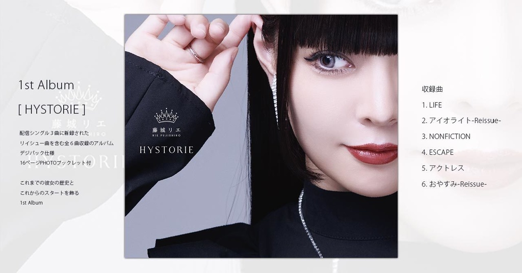 1st Album HYSTORIE (倉庫発送)