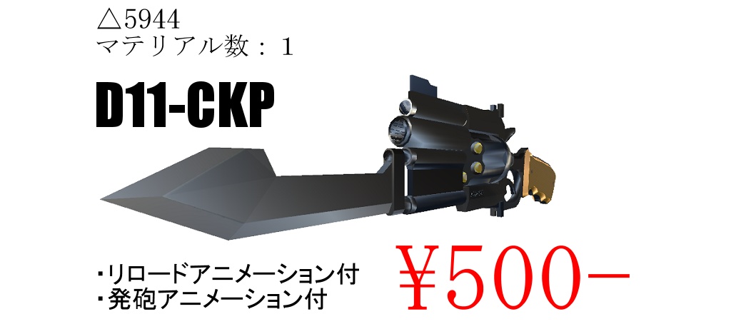 【VRC向け】D11-CKP