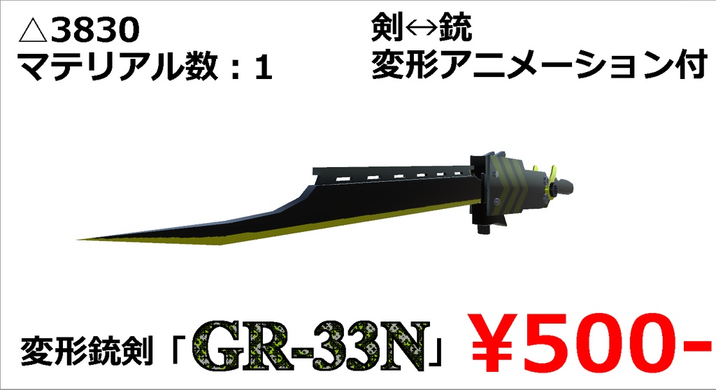 【vrc向け】GR-33N