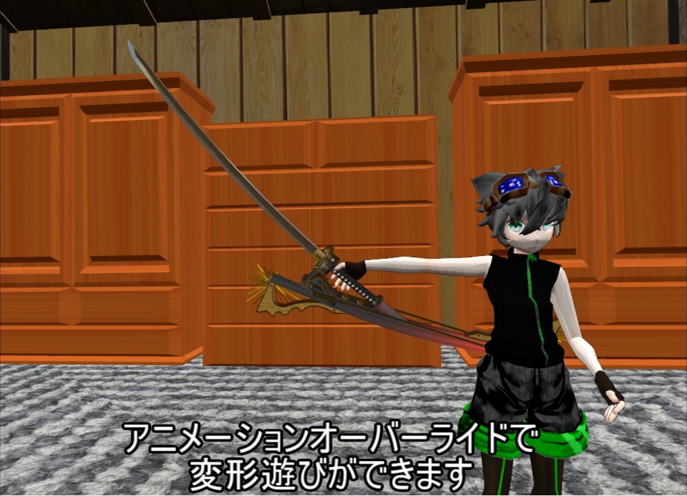 変形刀「幻月」_v1.1