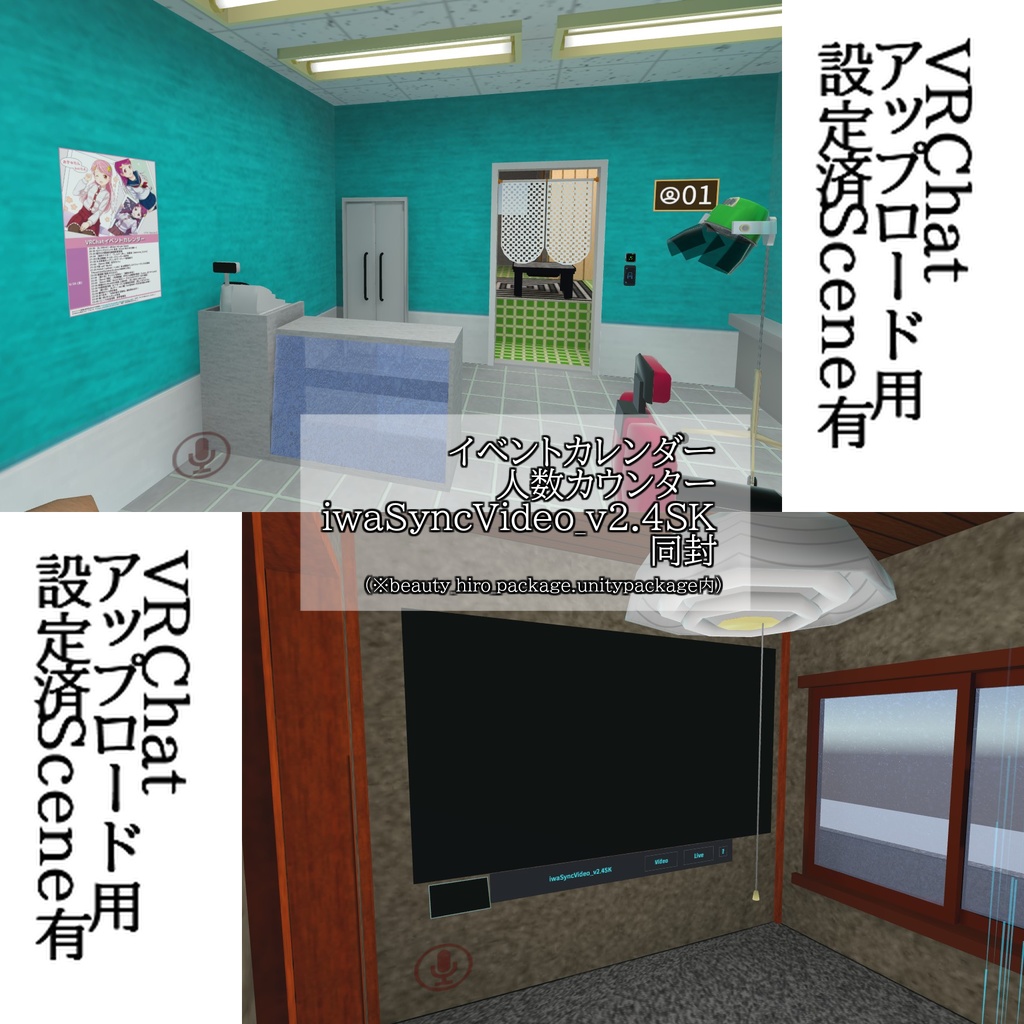 【昭和美容室モデル】Beauty HIRO【VRChat用アップロードScene付】