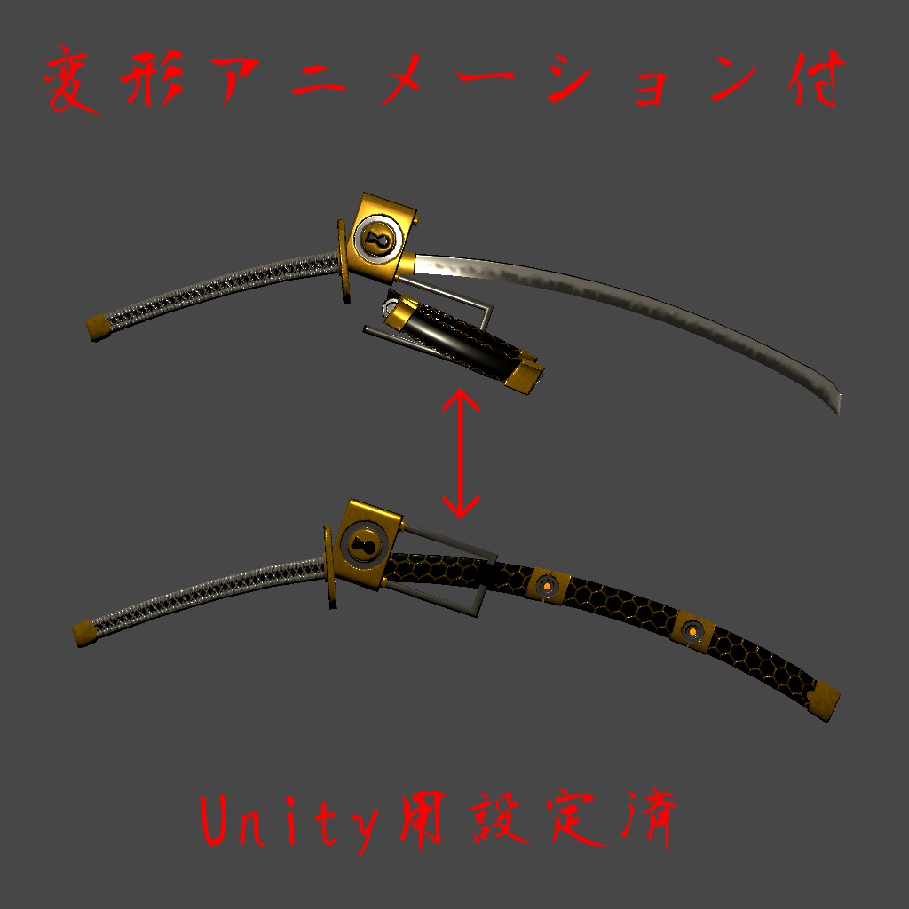 【VRC向け】鍵甲通鉄【変形武器】