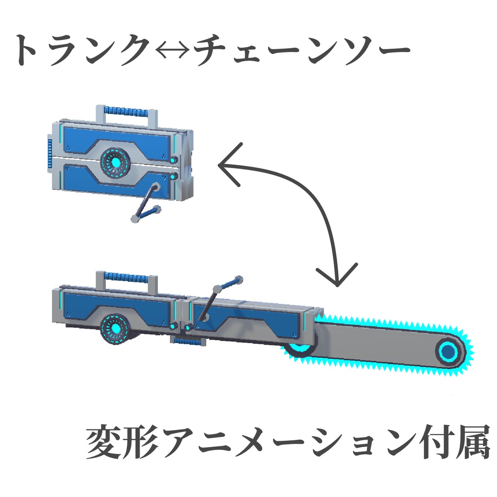 【VRC向け】C-13E【変形武器】