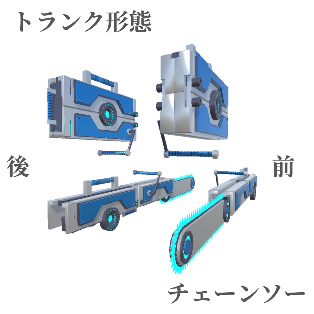 【VRC向け】C-13E【変形武器】