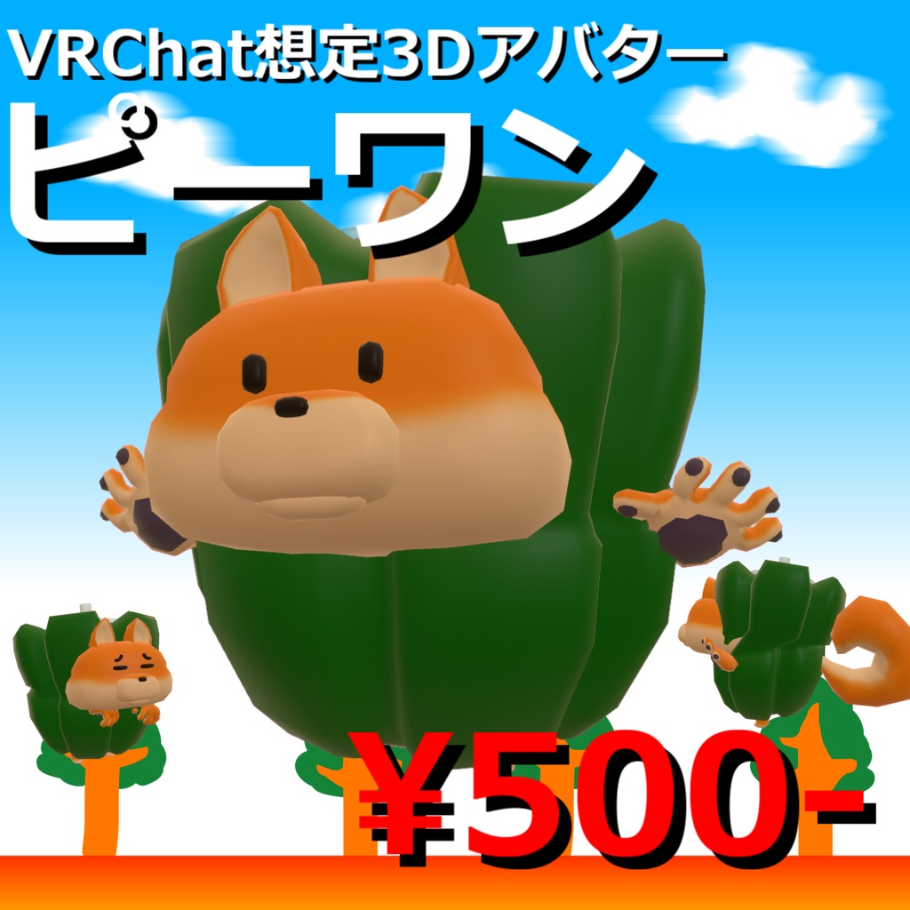 【VRChat想定3Dアバター】ピーワン