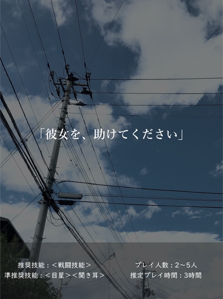 【CoCシナリオ】夏の終わり