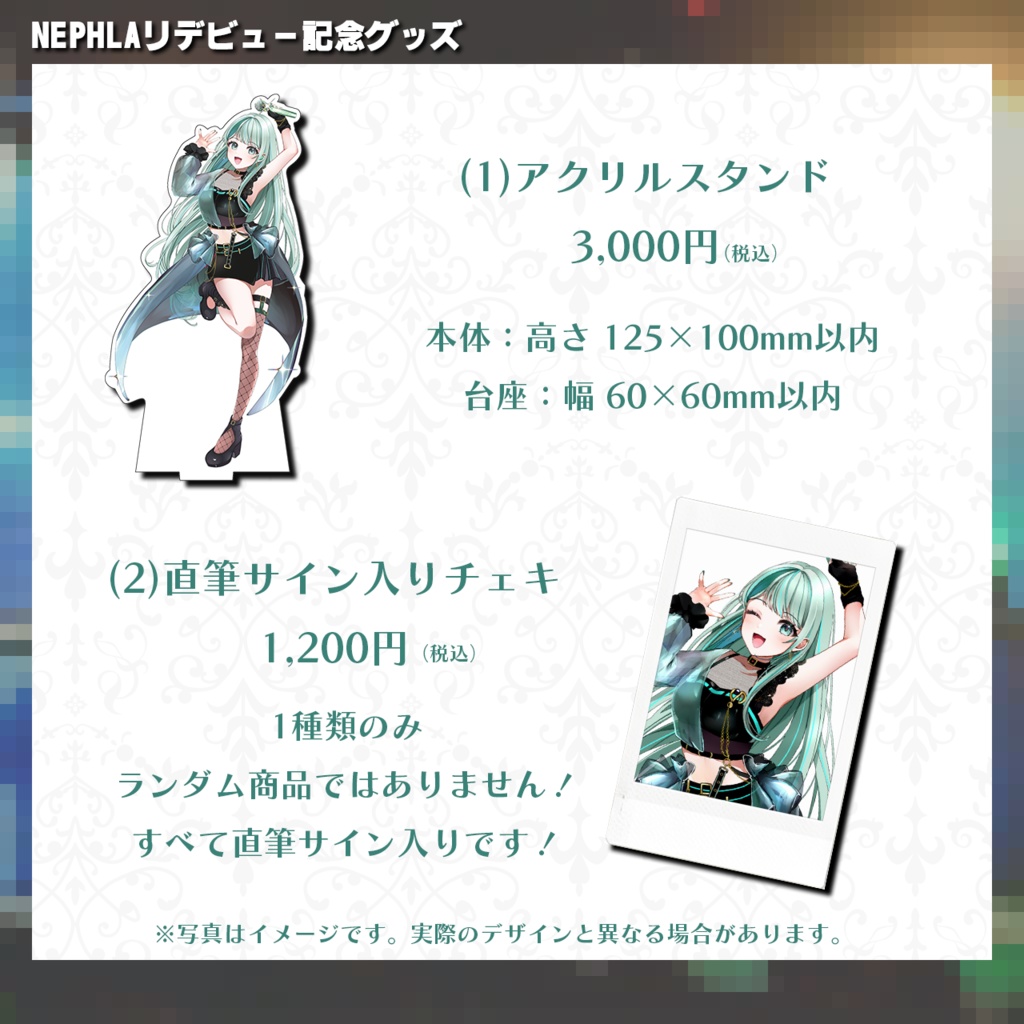 NEPHLA リデビュー記念グッズ