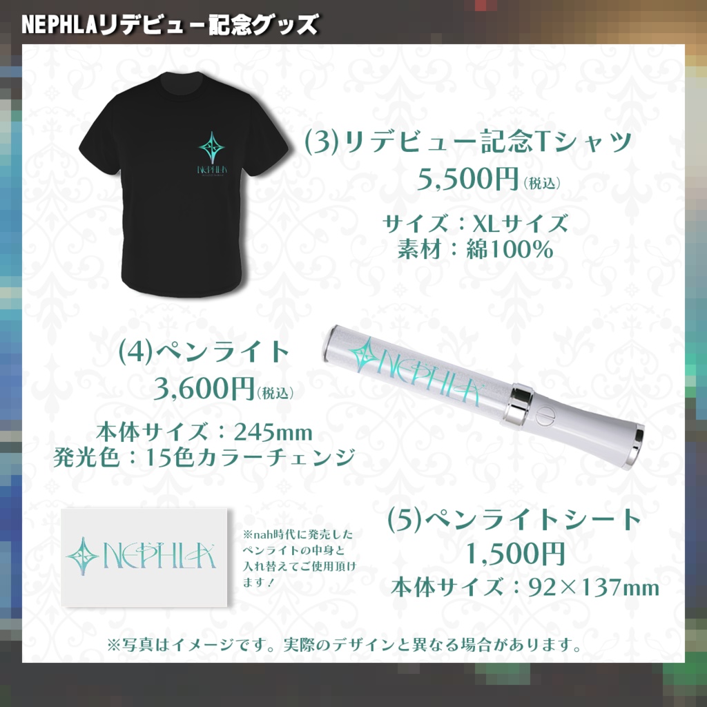 NEPHLA リデビュー記念グッズ