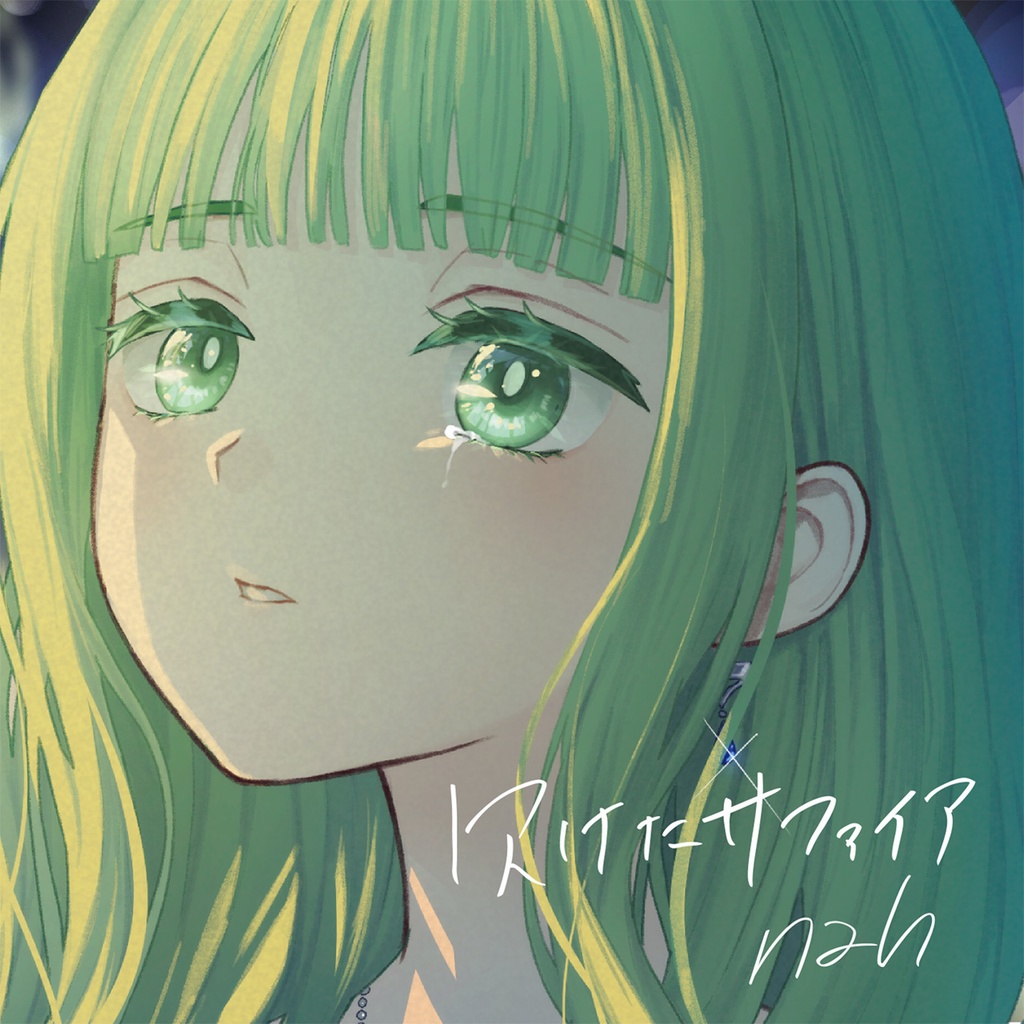 5th Single 『欠けたサファイア』