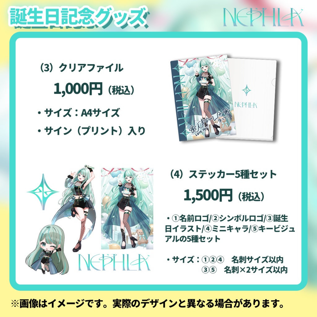 NEPHLA 誕生日記念グッズ(2025)