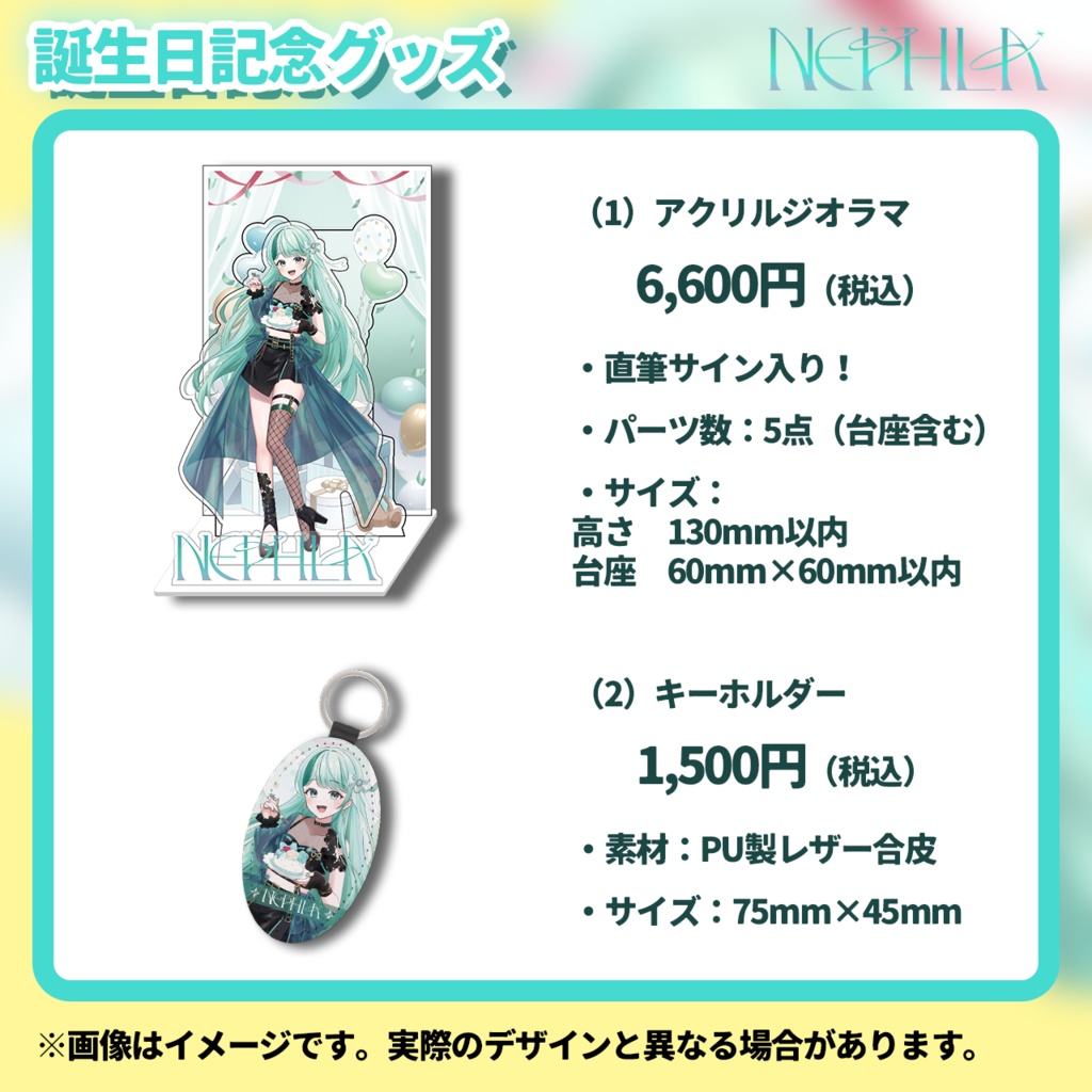 NEPHLA 誕生日記念グッズ(2025)