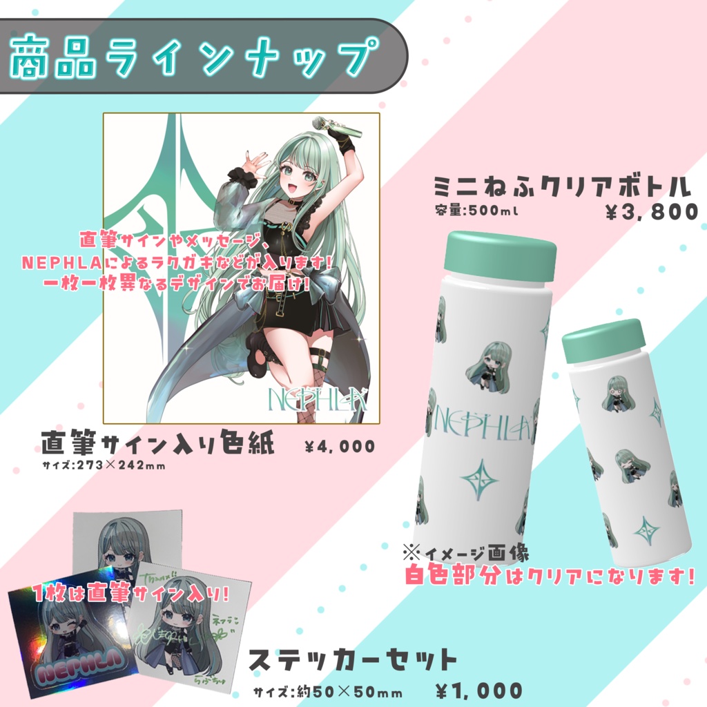 NEPHLA 活動3.5周年記念グッズ