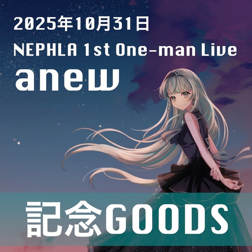 2025年10月31日  NEPHLA 1st One-man Live [anew]