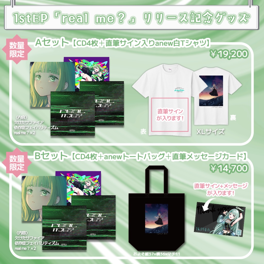 1stEP「real me？」リリース記念グッズ