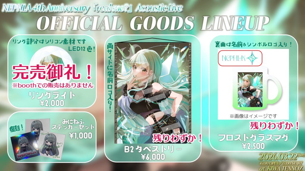 NEPHLA活動4周年記念グッズ【新衣装グッズ】&【4thAnniversary「real me?」Acoustic Liveグッズ】