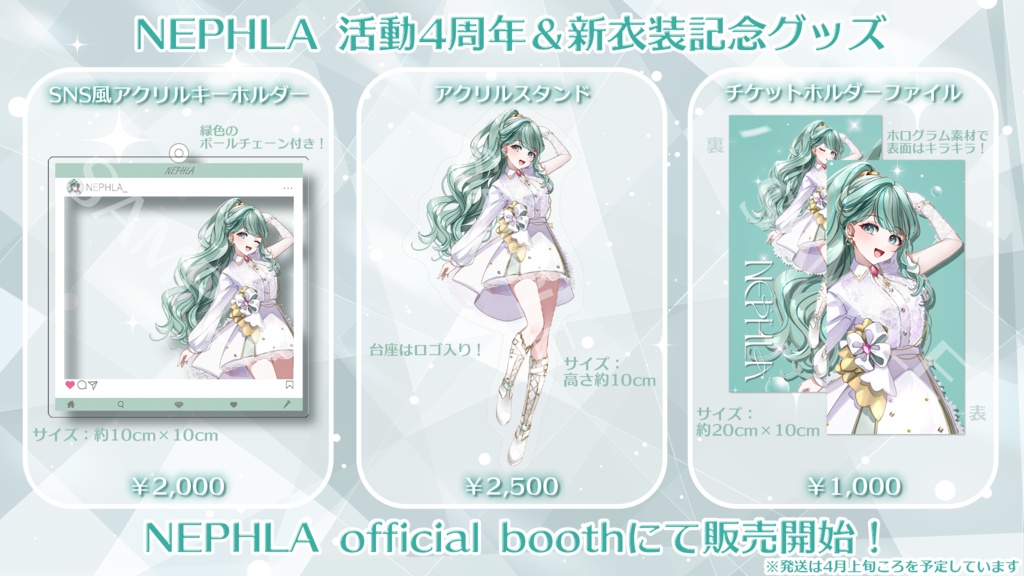 NEPHLA活動4周年記念グッズ【新衣装グッズ】&【4thAnniversary「real me?」Acoustic Liveグッズ】