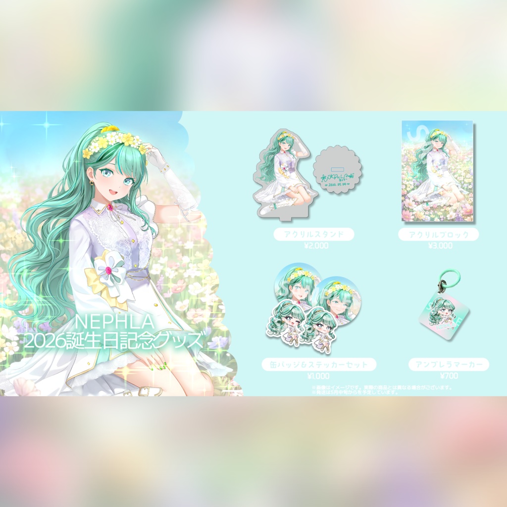 NEPHLA 2026誕生日記念グッズ