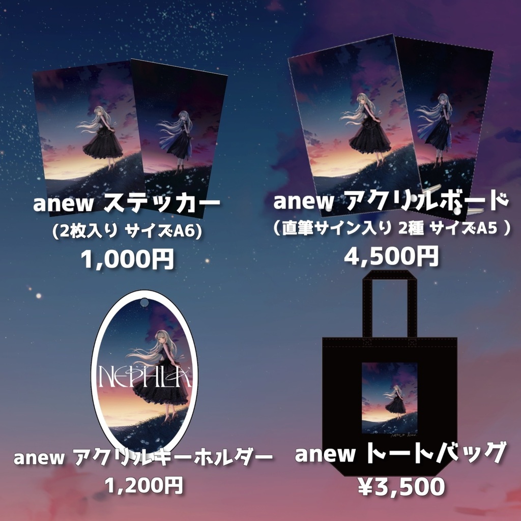 NEPHLAオフィシャルグッズ