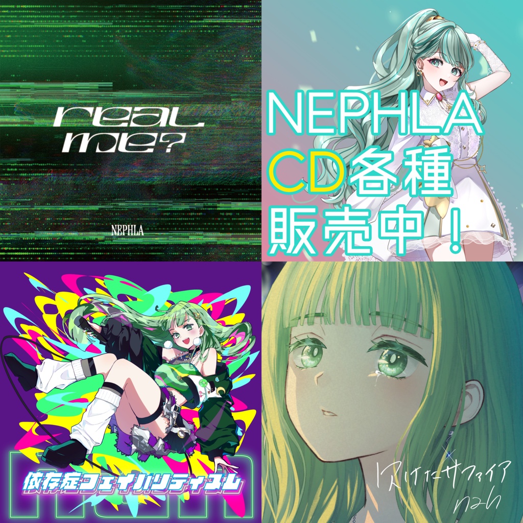 NEPHLA CD各種はこちら！