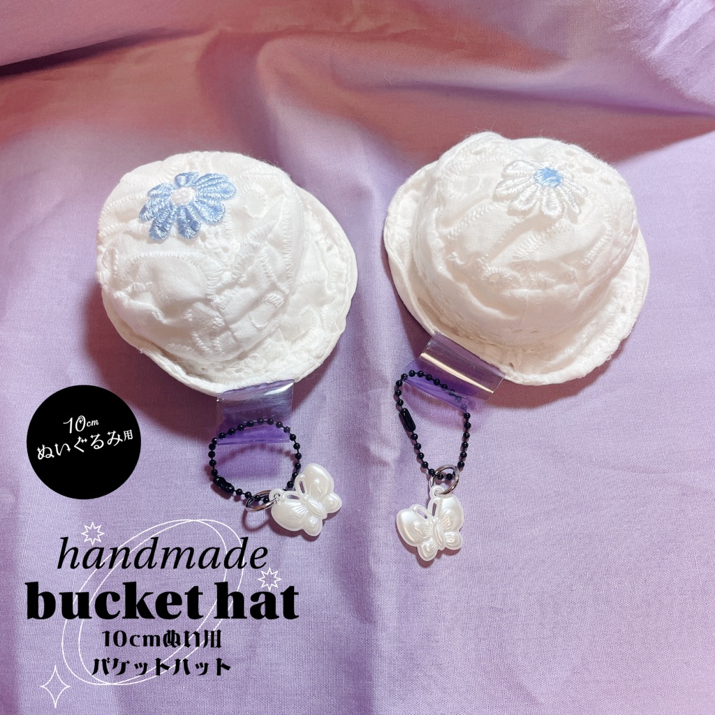 白いレース柄バケットハット(花の刺繍) 10cmぬい用 ※蝶のキーホルダー付