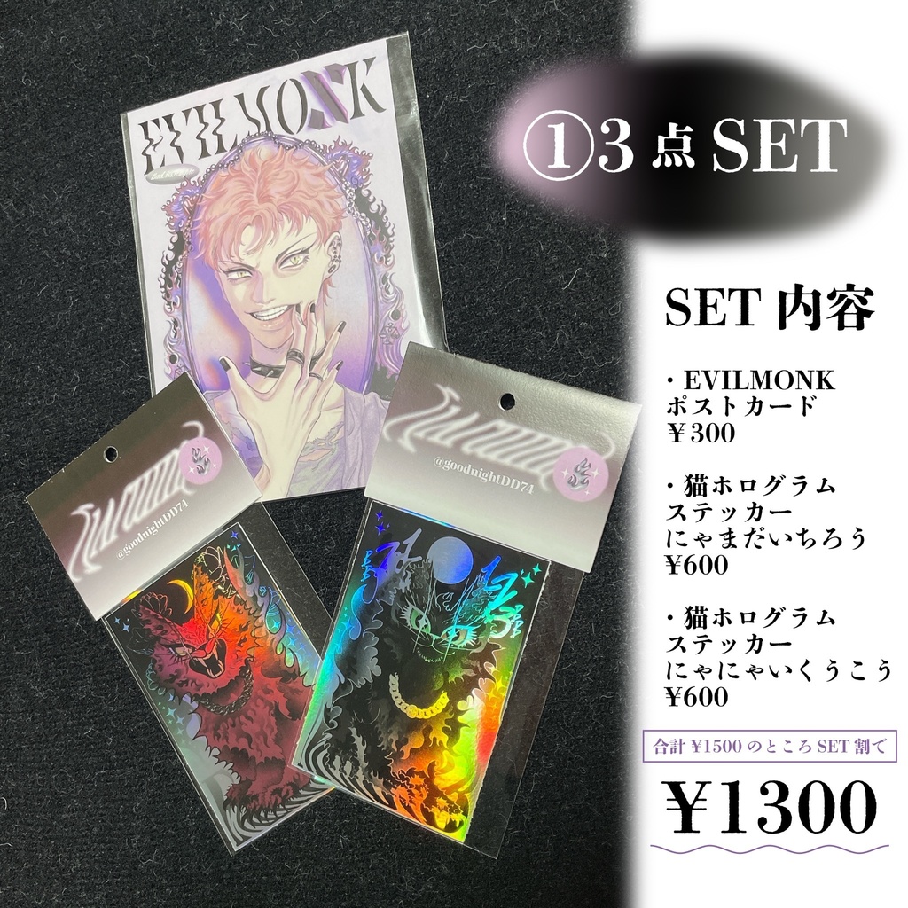 3展SET or 単品販売