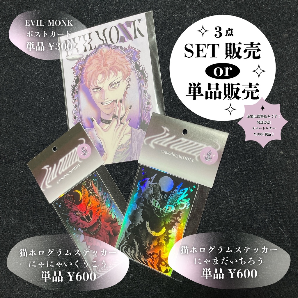 3展SET or 単品販売