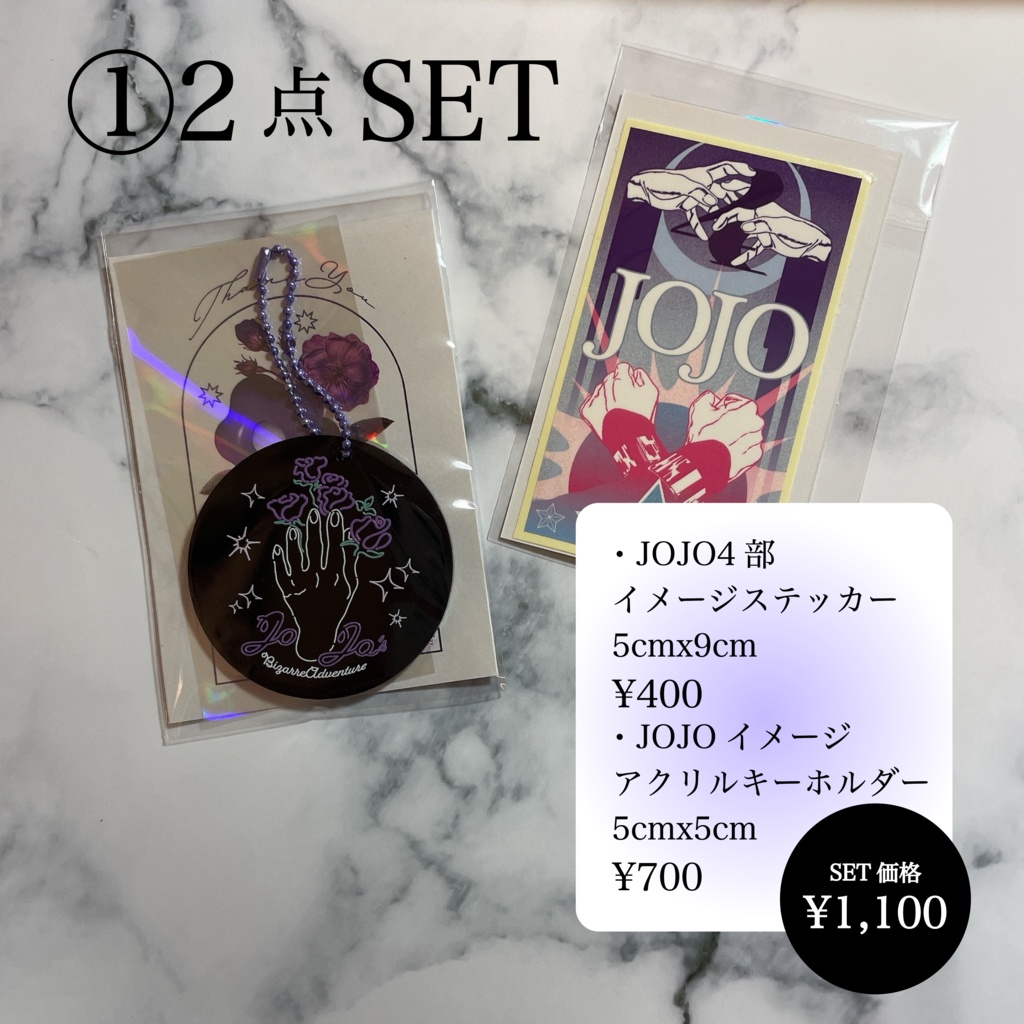 2点SET or 単品販売