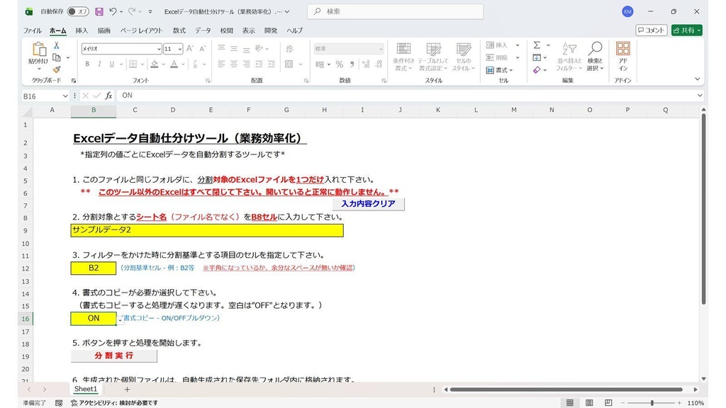 【業務効率化】Excelデータ自動仕分けツール|業務効率向上・ミス削減