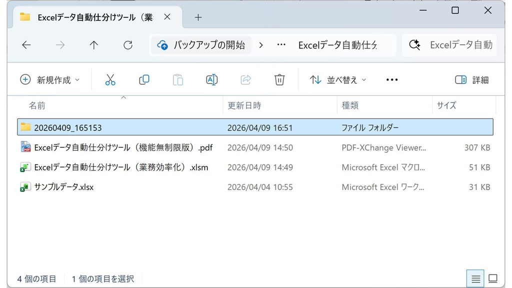 【無料版】Excelデータ自動仕分けツール(体験版・件数制限あり)