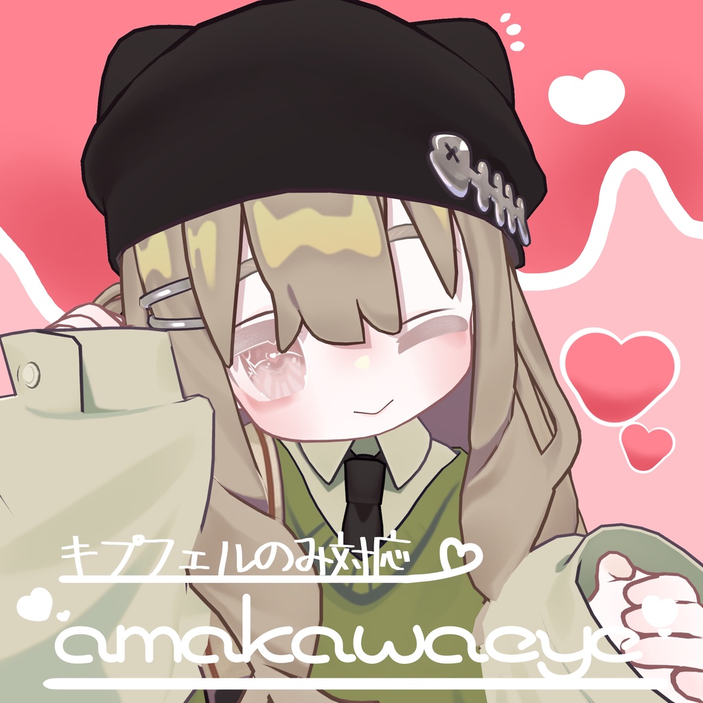【Kipfel対応】amakawaeye ♥全15カラー♥