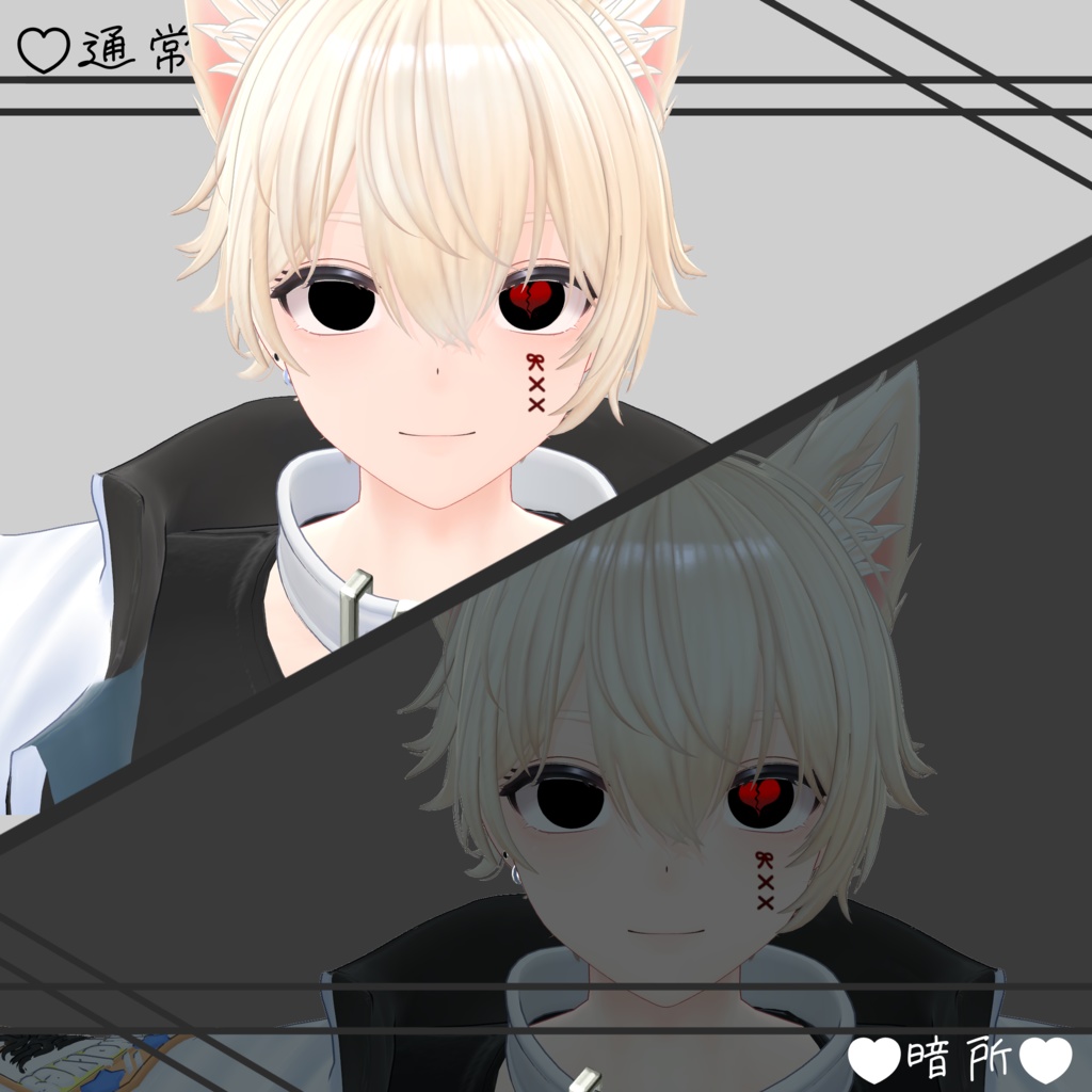 【3アバター対応】やみかわ愛 -eye-