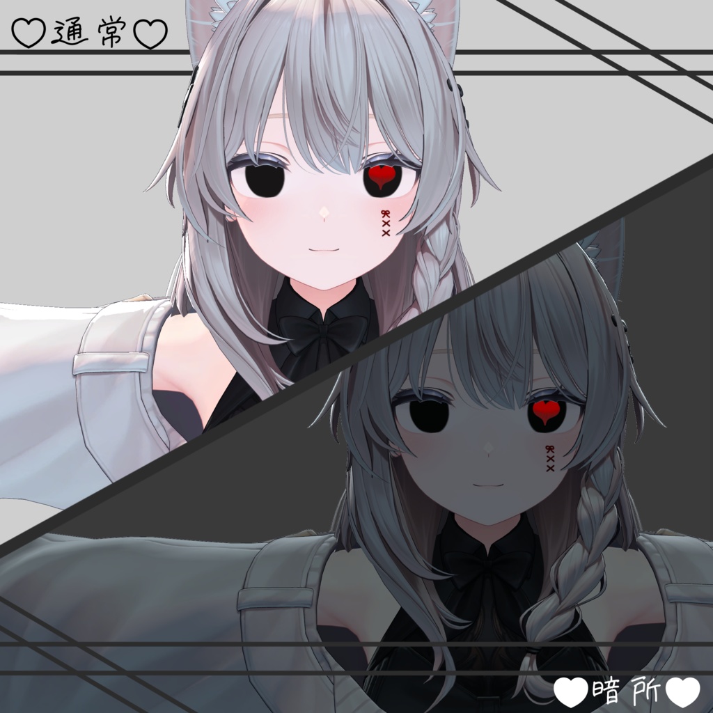 【3アバター対応】やみかわ愛 -eye-