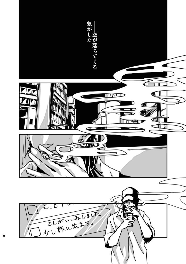 極彩色を燻らす