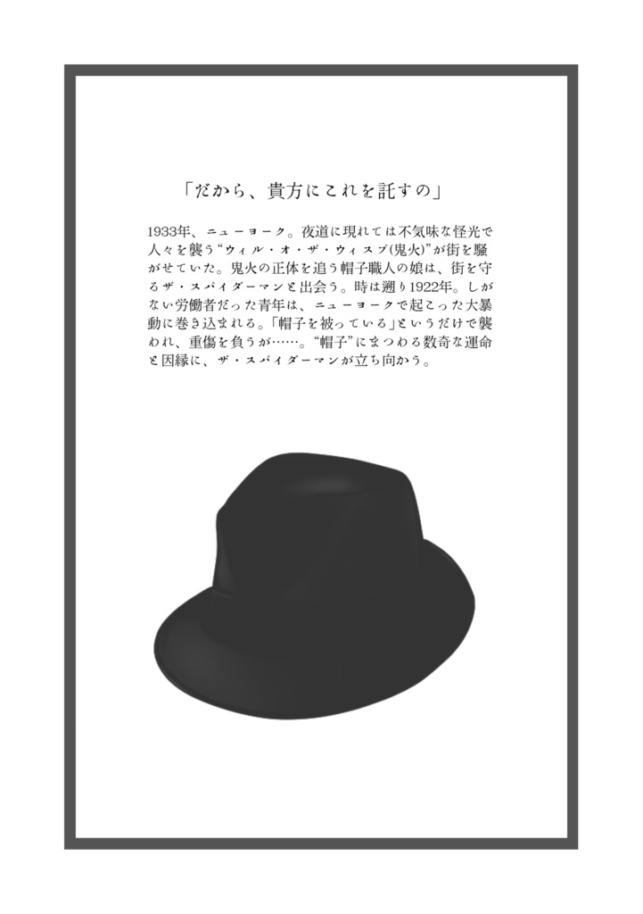 【DL版】THE HERO IN THE HAT