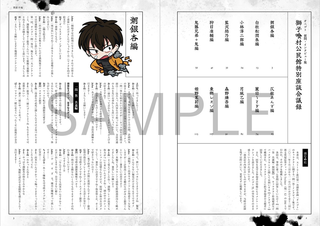 オニゴト設定資料集・質問集【2冊セット】