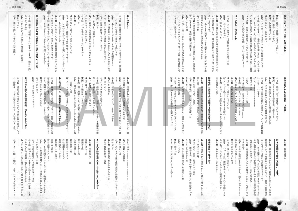 オニゴト設定資料集・質問集【2冊セット】