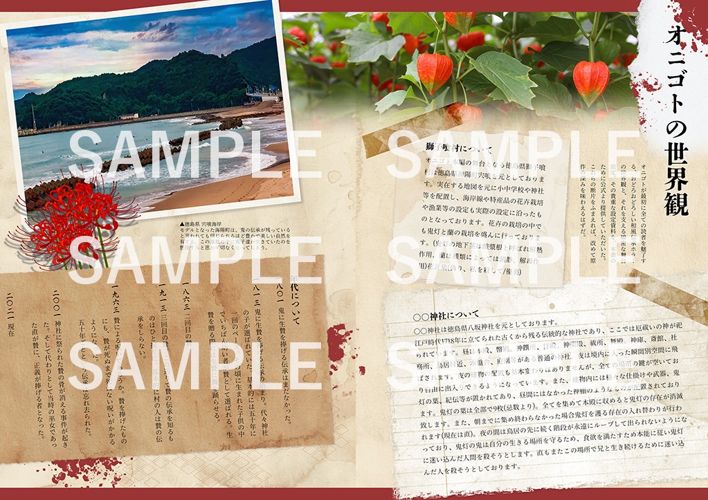 オニゴト設定資料集【単体】