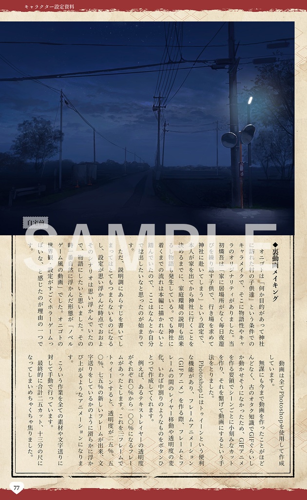 オニゴト設定資料集【単体】