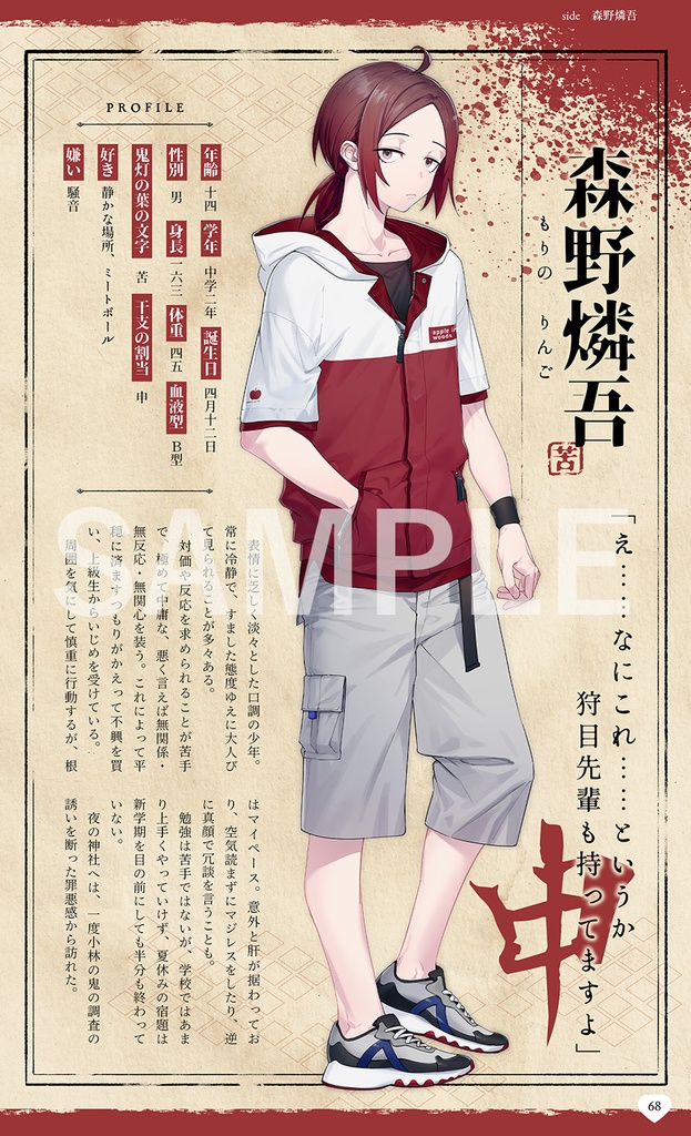 オニゴト設定資料集【単体】