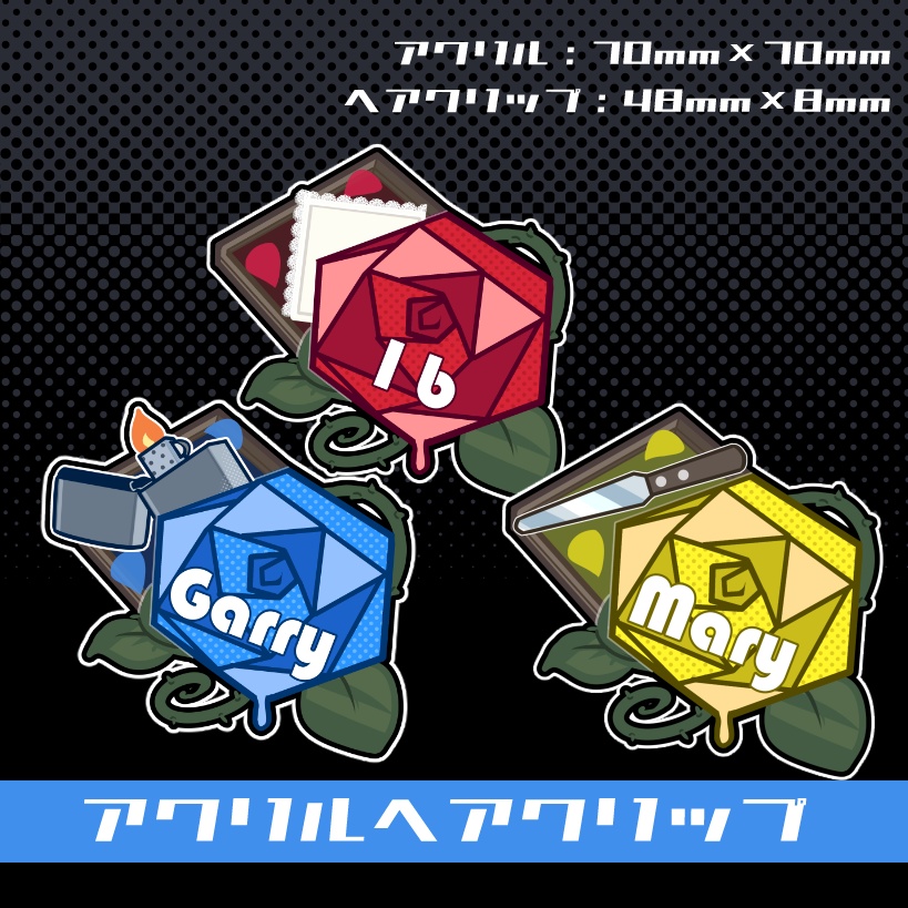 【Ib】アクリルヘアクリップ