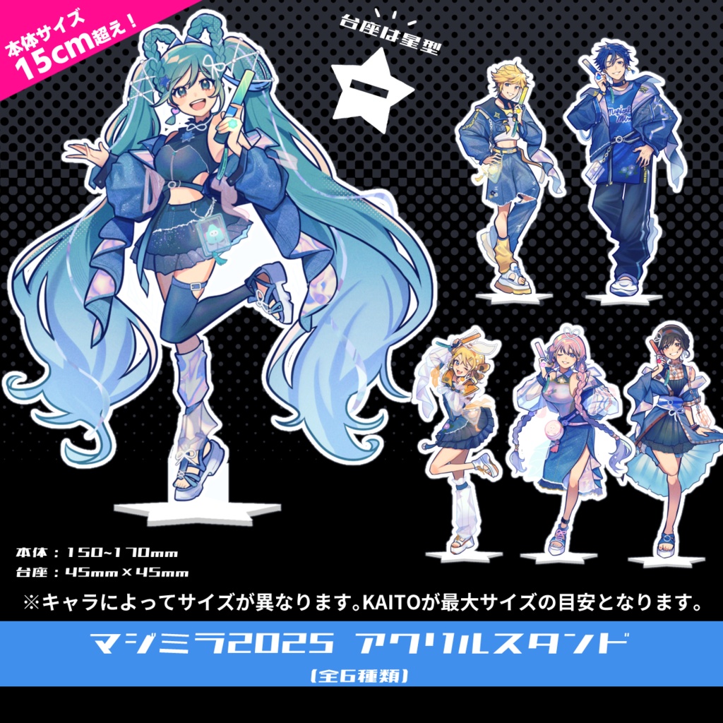マジミラ2025 アクリルスタンド【全6種】