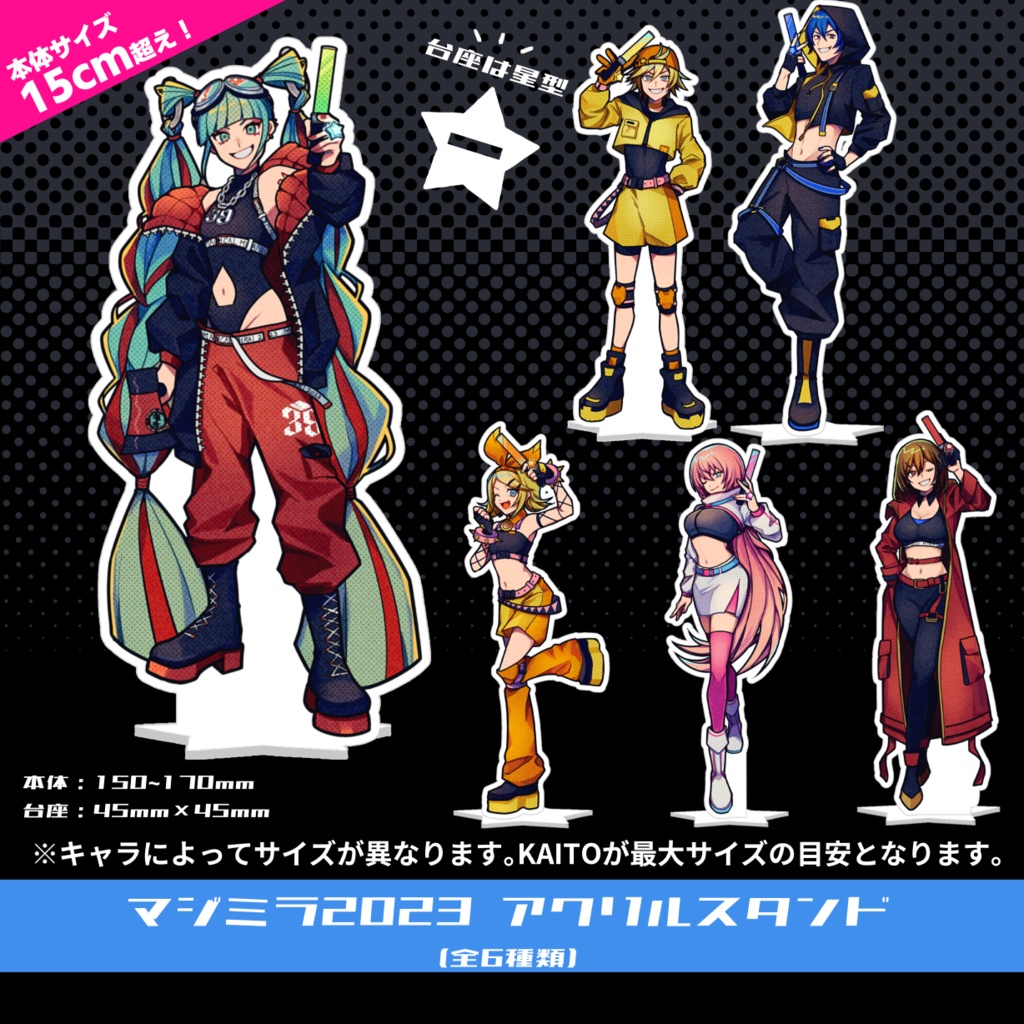 マジミラ2023 アクリルスタンド【全6種】
