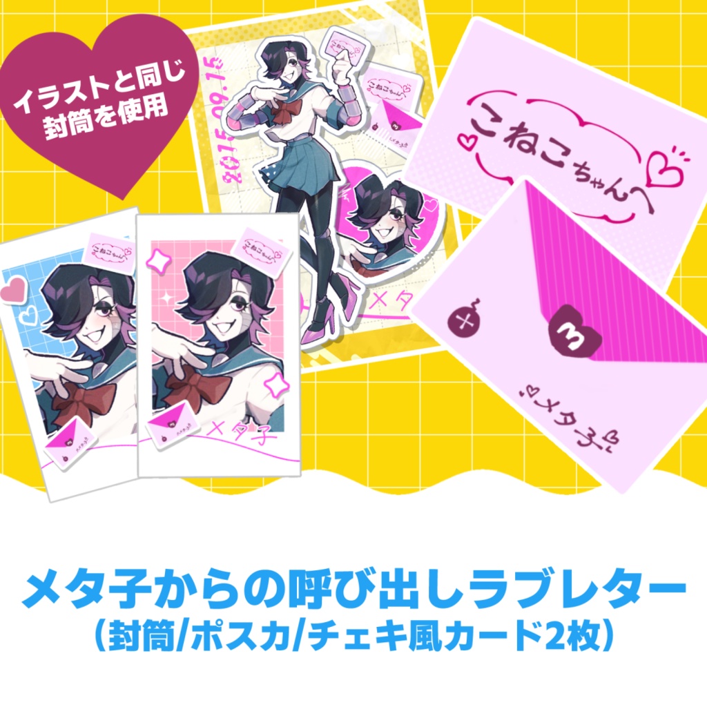 【ゲーム】メタ子からの呼び出しラブレター