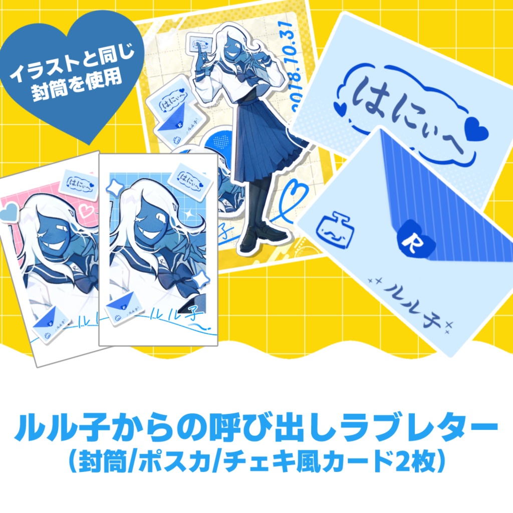 【ゲーム】ルル子からの呼び出しラブレター