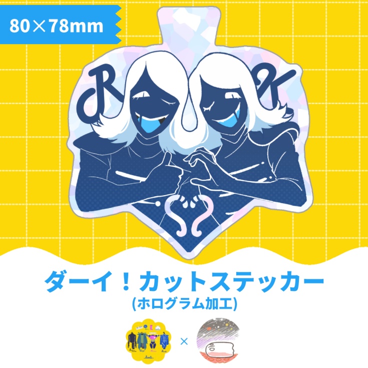 【ゲーム】ダーイ！カットステッカー(コラボ)