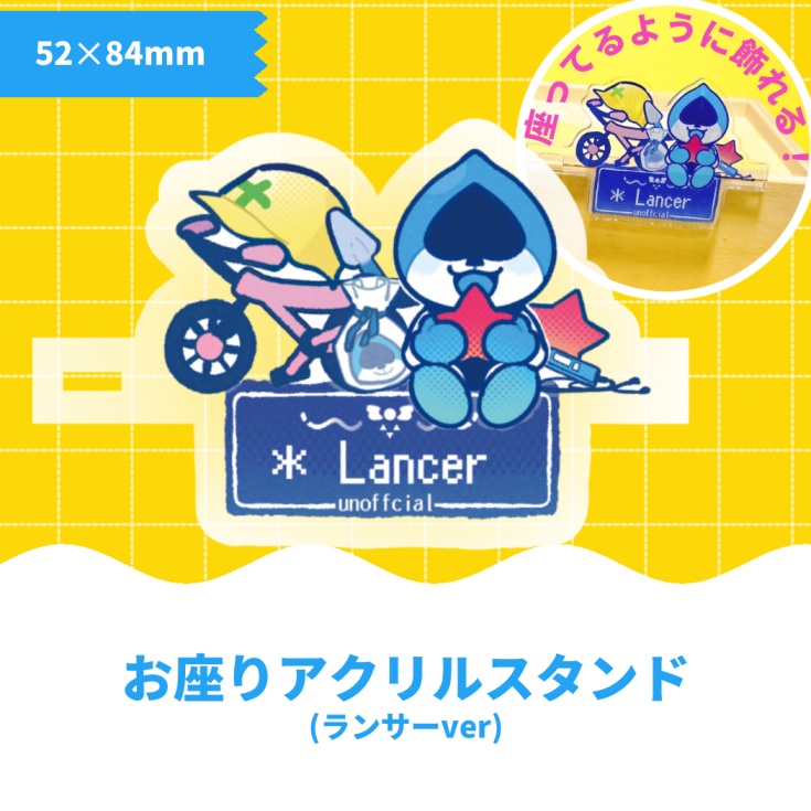 【ゲーム】お座りアクリルスタンド(ランサーver)